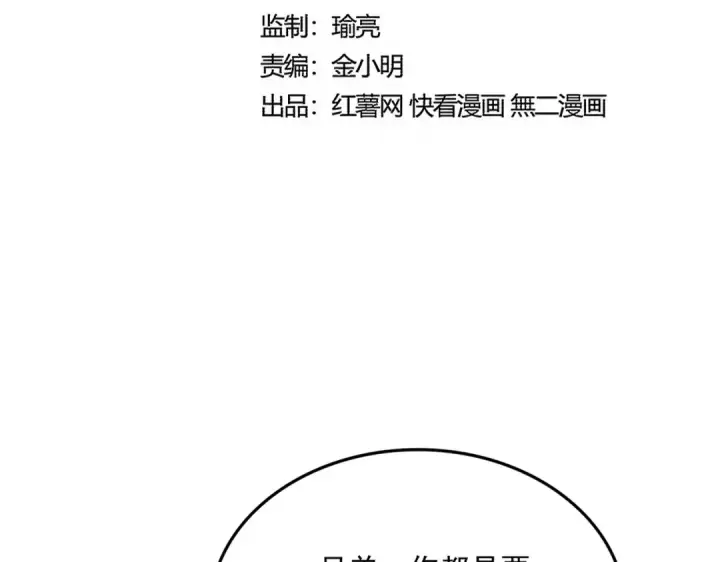 《魔皇大管家》第539话 我不吃牛肉图13