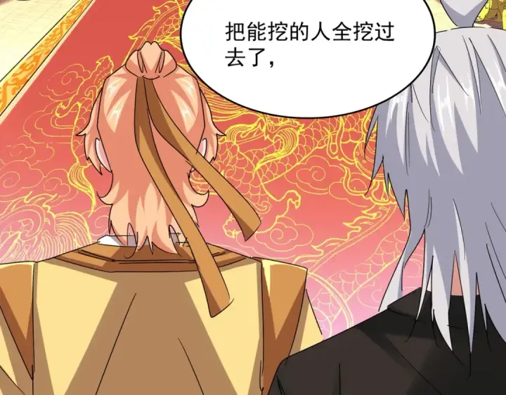 《魔皇大管家》第539话 我不吃牛肉图15