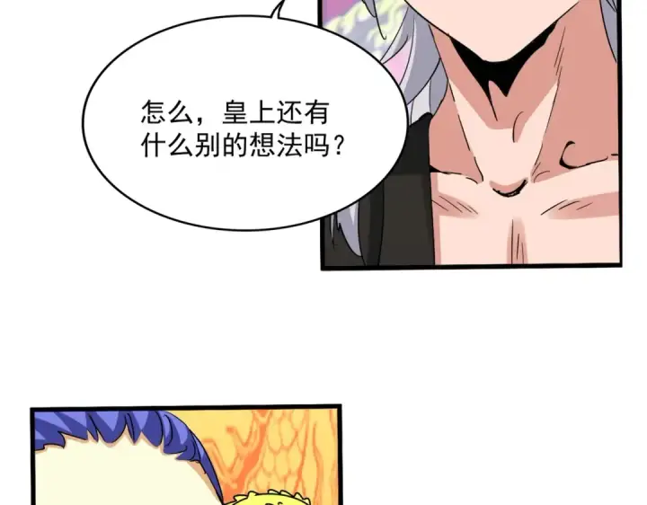 《魔皇大管家》第539话 我不吃牛肉图17