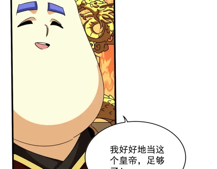 《魔皇大管家》第539话 我不吃牛肉图18