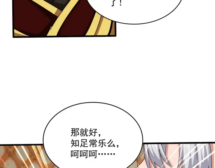 《魔皇大管家》第539话 我不吃牛肉图19