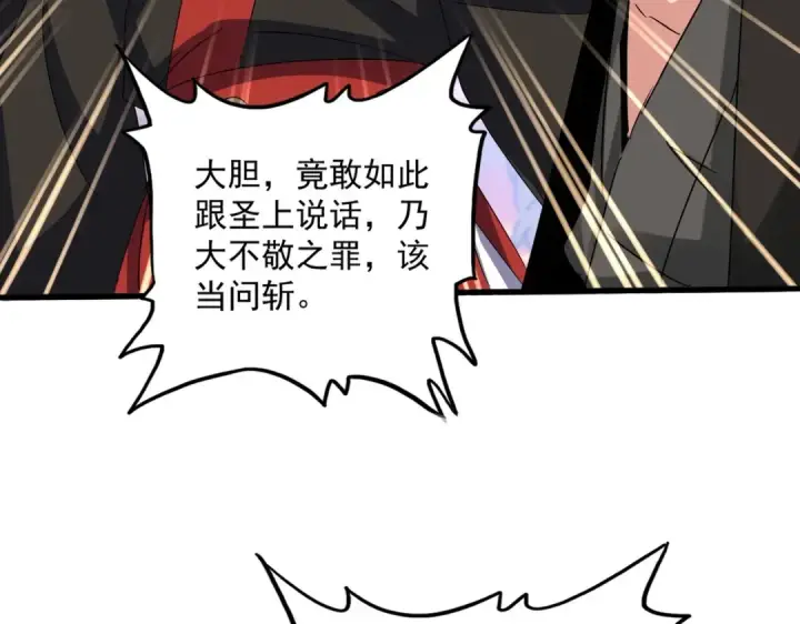 《魔皇大管家》第539话 我不吃牛肉图21