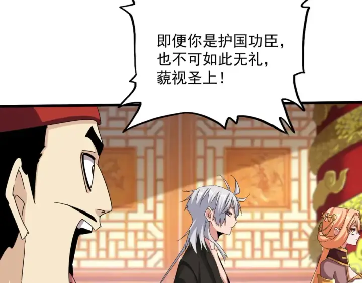 《魔皇大管家》第539话 我不吃牛肉图22