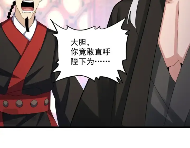 《魔皇大管家》第539话 我不吃牛肉图29