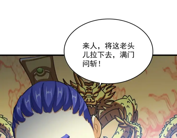 《魔皇大管家》第539话 我不吃牛肉图30