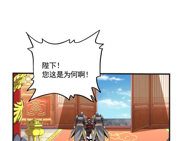 《魔皇大管家》第539话 我不吃牛肉图35