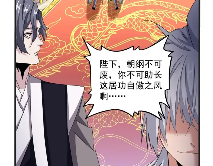 《魔皇大管家》第539话 我不吃牛肉图36