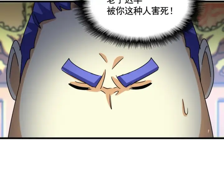 《魔皇大管家》第539话 我不吃牛肉图38