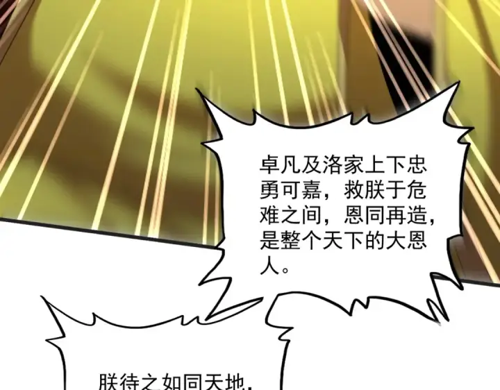 《魔皇大管家》第539话 我不吃牛肉图41