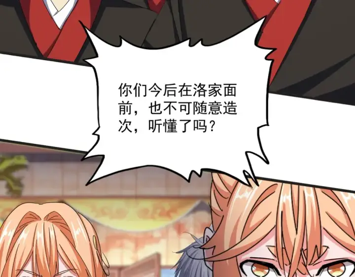 《魔皇大管家》第539话 我不吃牛肉图43