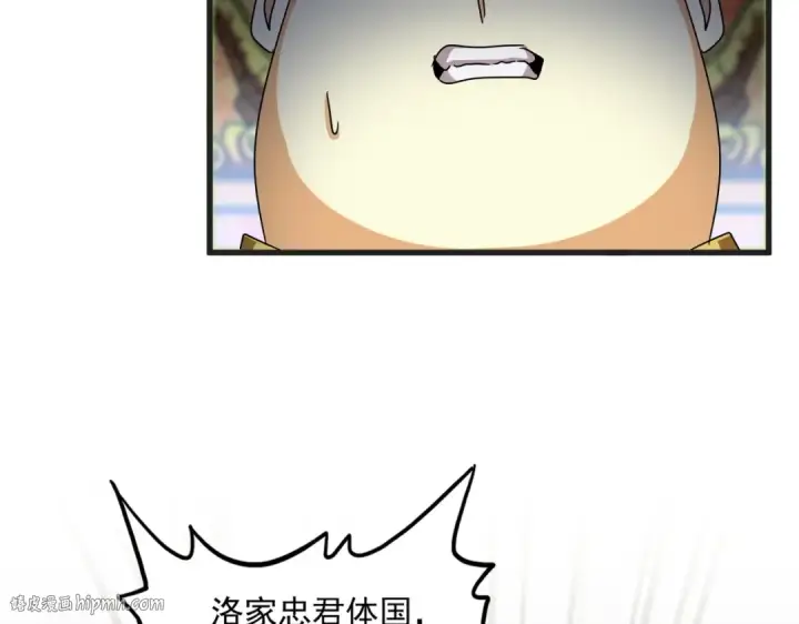 《魔皇大管家》第539话 我不吃牛肉图48