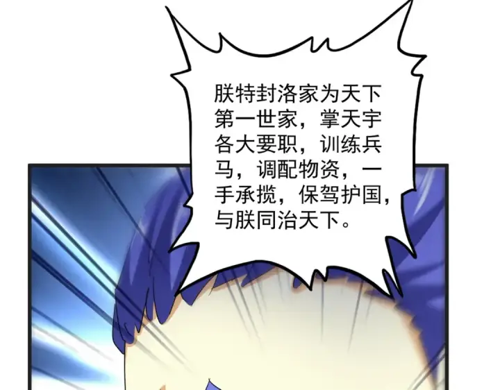 《魔皇大管家》第539话 我不吃牛肉图52