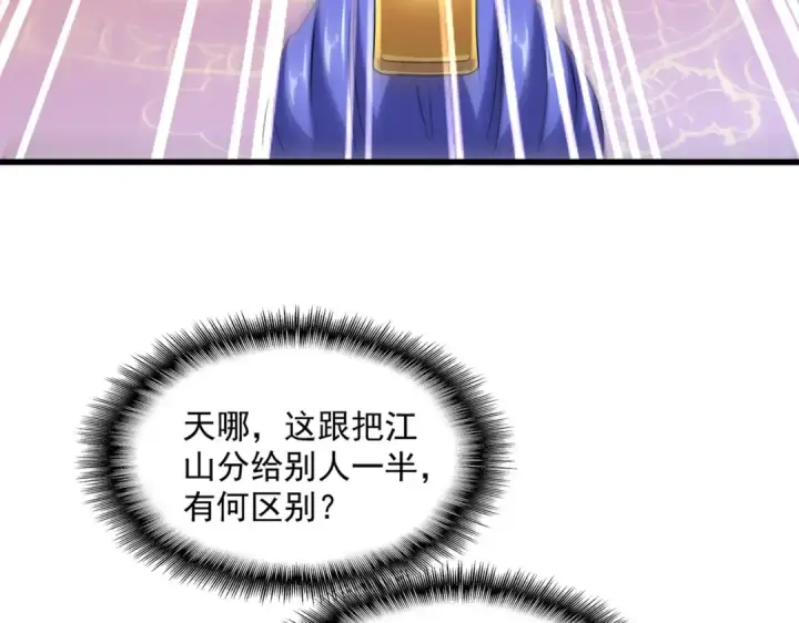 《魔皇大管家》第539话 我不吃牛肉图57