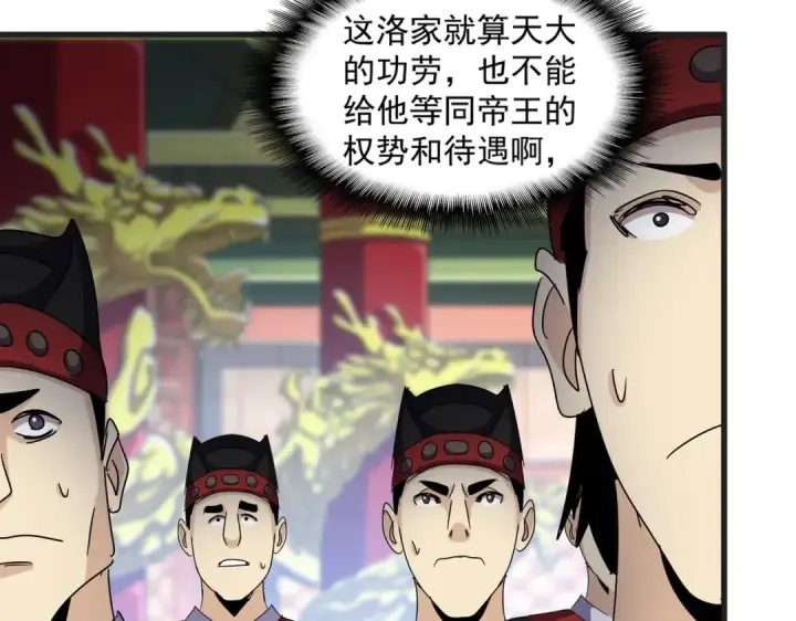 《魔皇大管家》第539话 我不吃牛肉图58