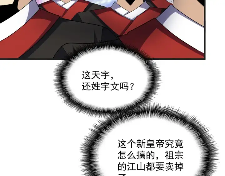 《魔皇大管家》第539话 我不吃牛肉图59