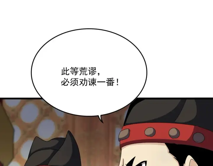 《魔皇大管家》第539话 我不吃牛肉图61