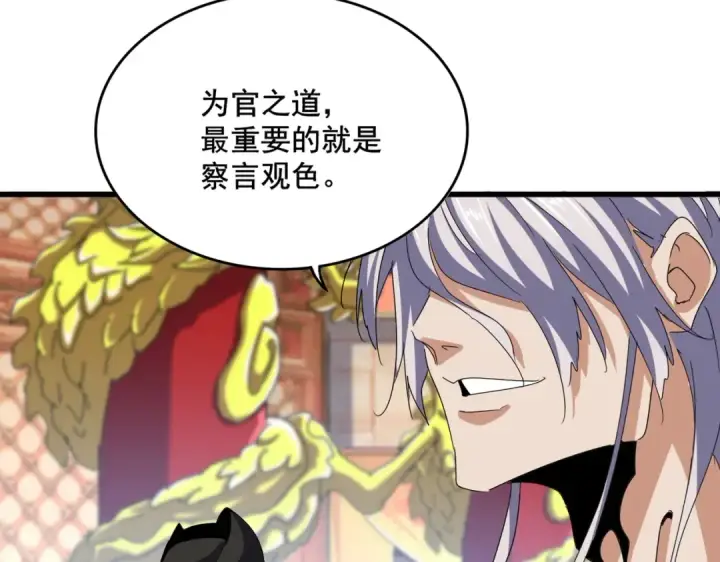《魔皇大管家》第539话 我不吃牛肉图63