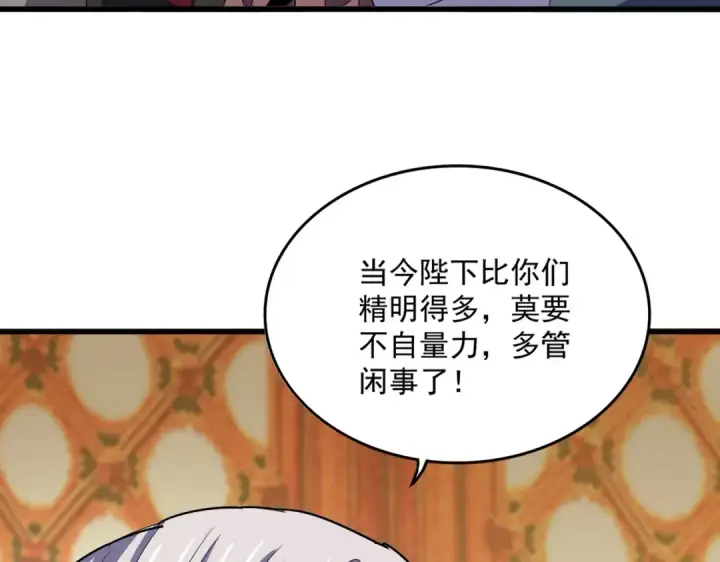 《魔皇大管家》第539话 我不吃牛肉图65