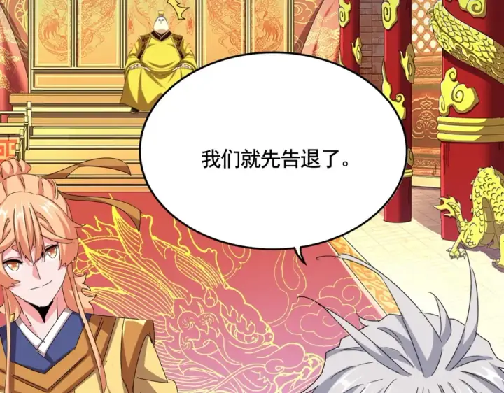 《魔皇大管家》第539话 我不吃牛肉图74