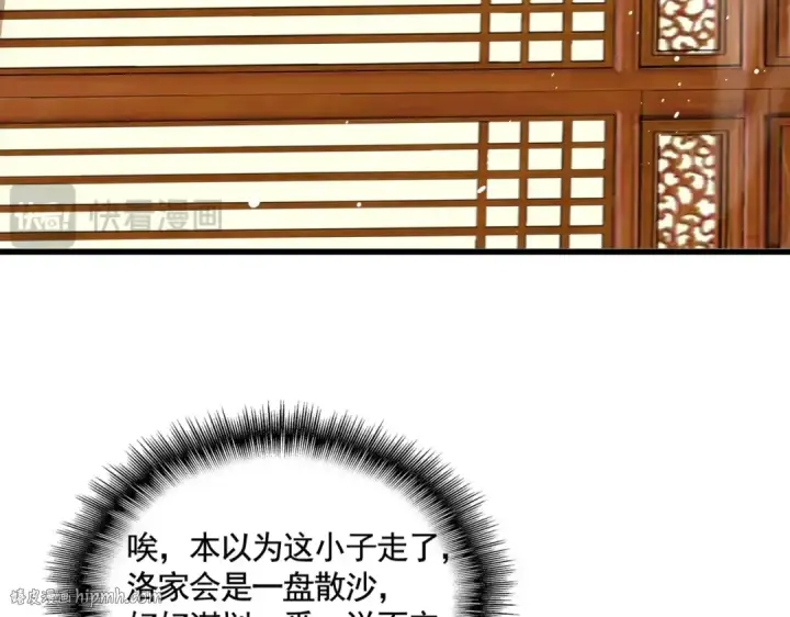 《魔皇大管家》第539话 我不吃牛肉图8