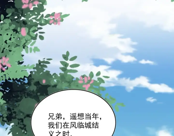 《魔皇大管家》第539话 我不吃牛肉图84