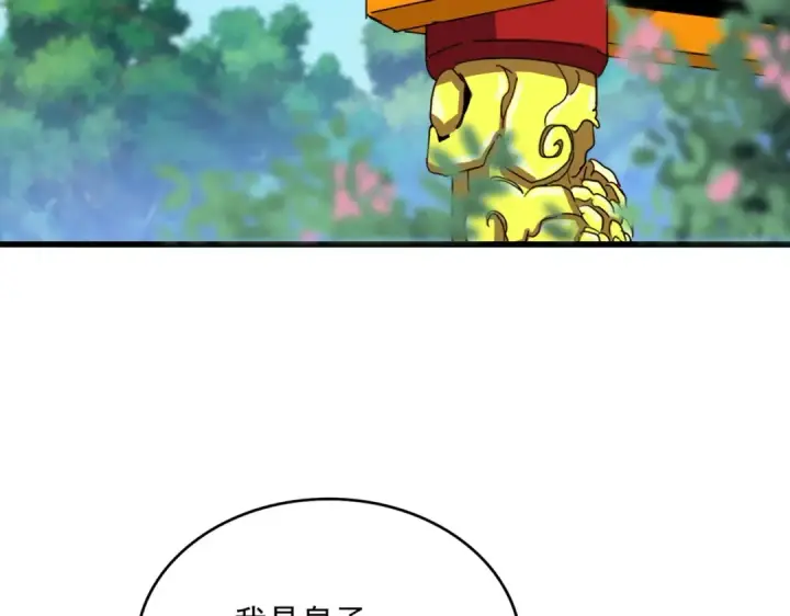 《魔皇大管家》第539话 我不吃牛肉图86