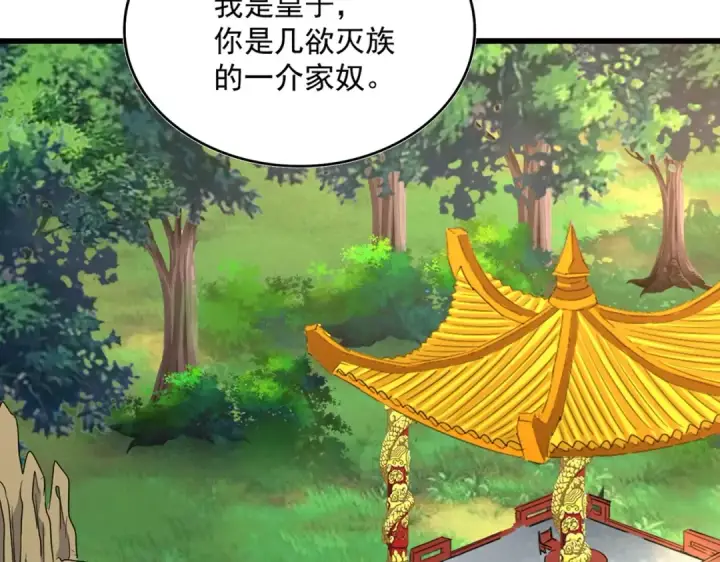 《魔皇大管家》第539话 我不吃牛肉图87
