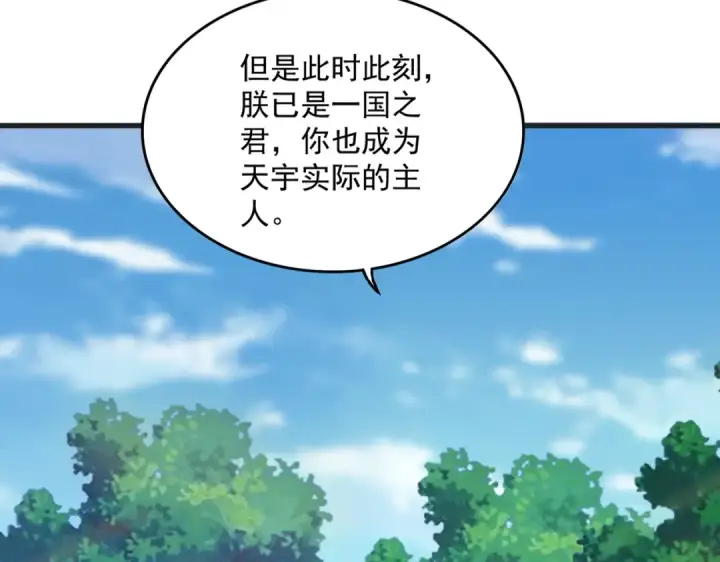 《魔皇大管家》第539话 我不吃牛肉图89