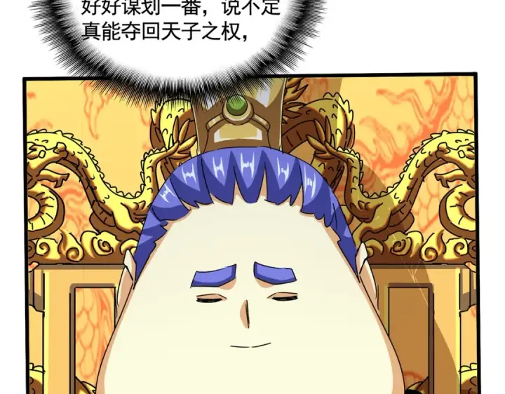 《魔皇大管家》第539话 我不吃牛肉图9