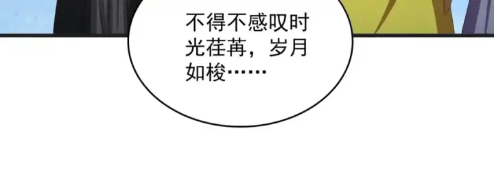 《魔皇大管家》第539话 我不吃牛肉图91