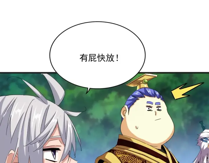 《魔皇大管家》第539话 我不吃牛肉图92