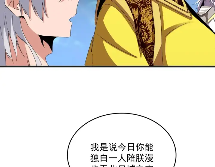 《魔皇大管家》第539话 我不吃牛肉图93