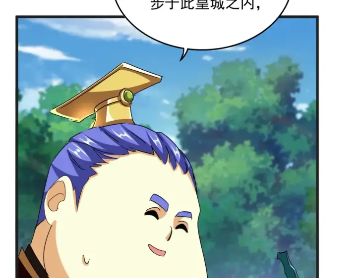 《魔皇大管家》第539话 我不吃牛肉图94