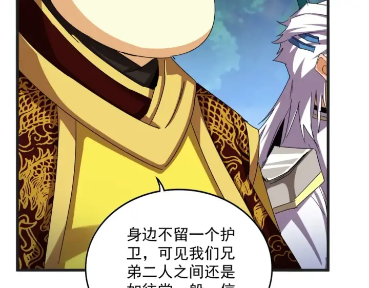 《魔皇大管家》第539话 我不吃牛肉图95