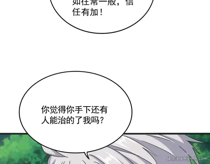 《魔皇大管家》第539话 我不吃牛肉图96