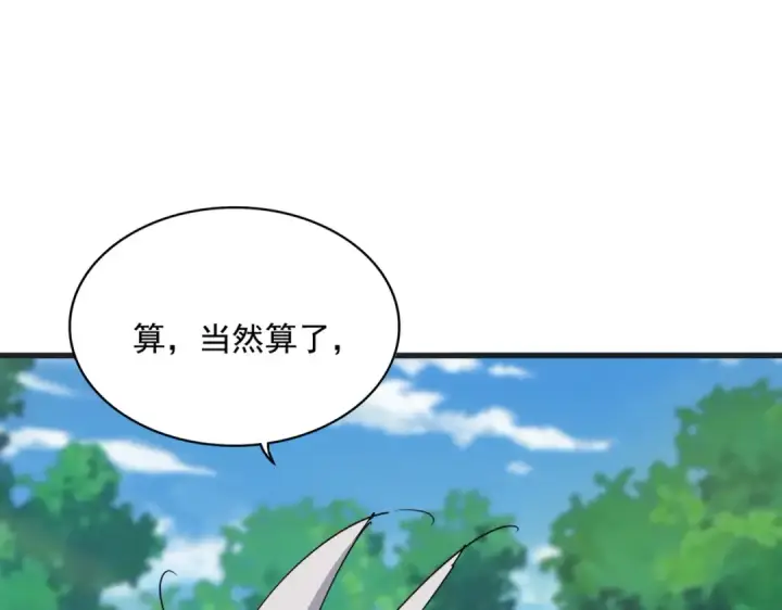 《魔皇大管家》第540话 我自然不会！图10