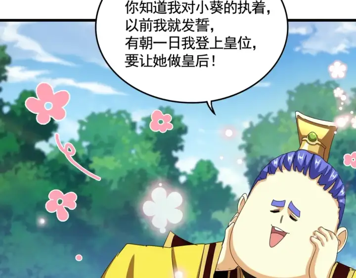 《魔皇大管家》第540话 我自然不会！图107