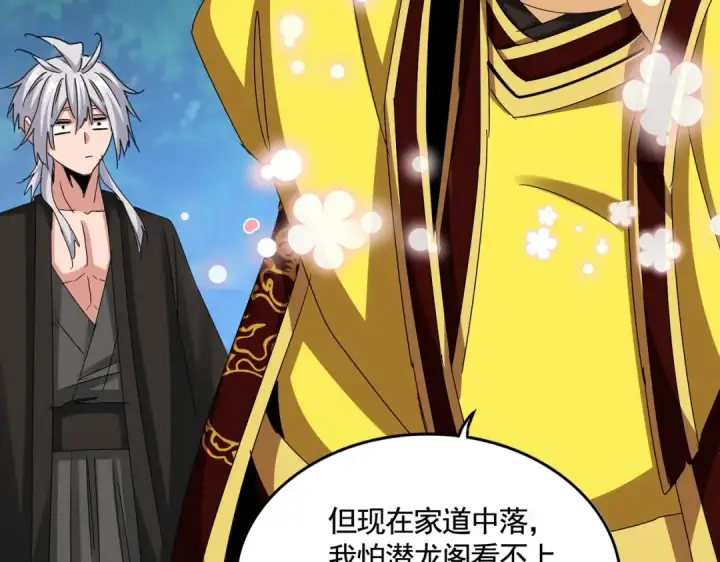 《魔皇大管家》第540话 我自然不会！图108