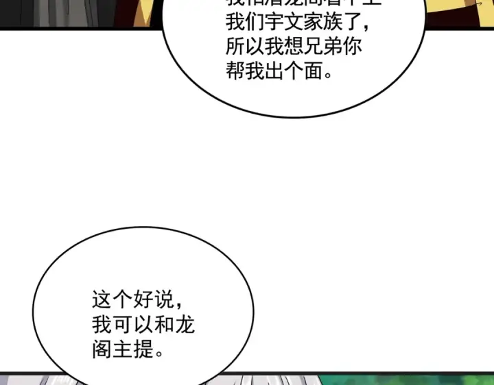 《魔皇大管家》第540话 我自然不会！图109
