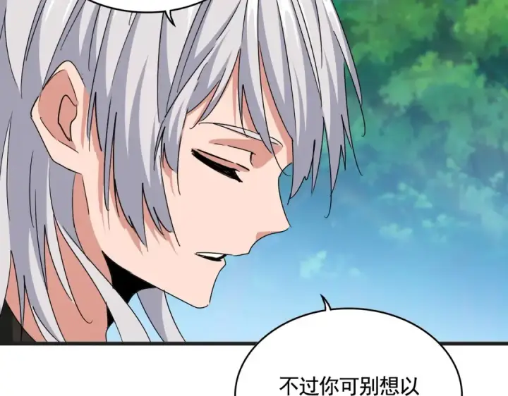 《魔皇大管家》第540话 我自然不会！图110