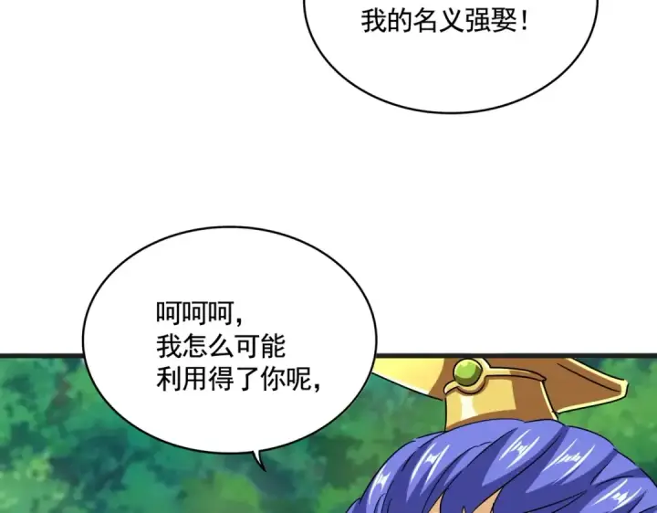 《魔皇大管家》第540话 我自然不会！图111