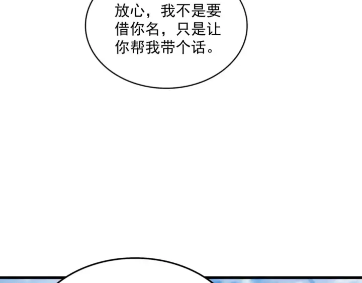 《魔皇大管家》第540话 我自然不会！图113