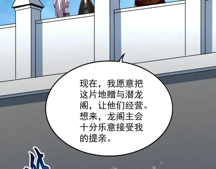 《魔皇大管家》第540话 我自然不会！图115