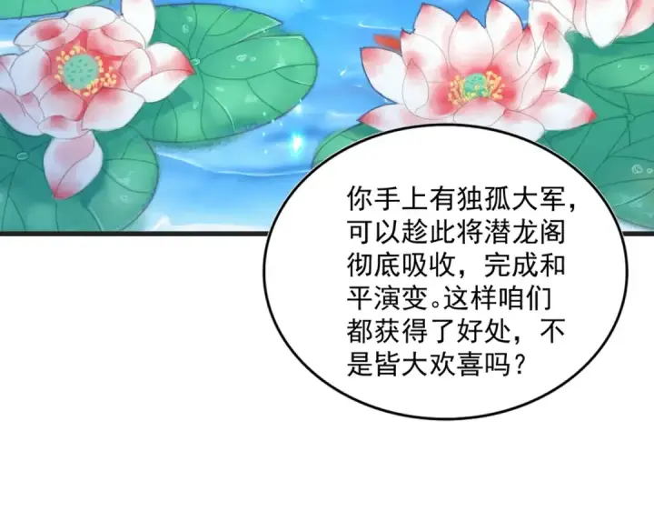 《魔皇大管家》第540话 我自然不会！图118
