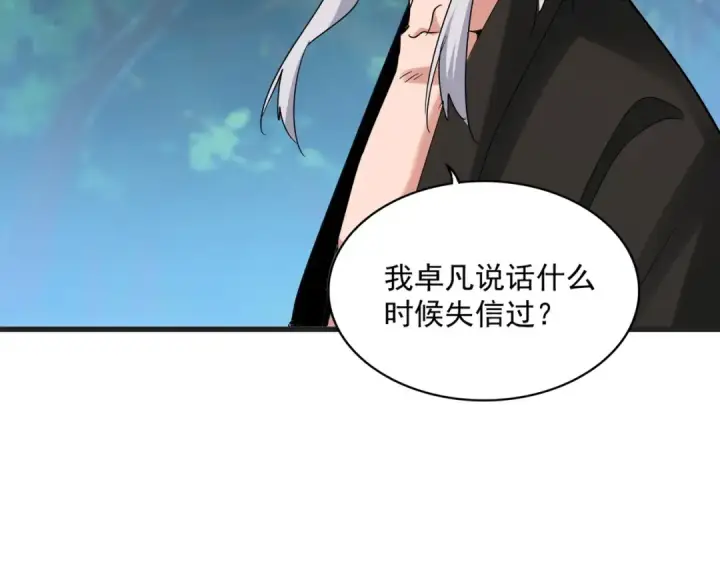 《魔皇大管家》第540话 我自然不会！图12