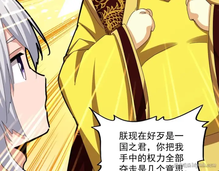 《魔皇大管家》第540话 我自然不会！图16