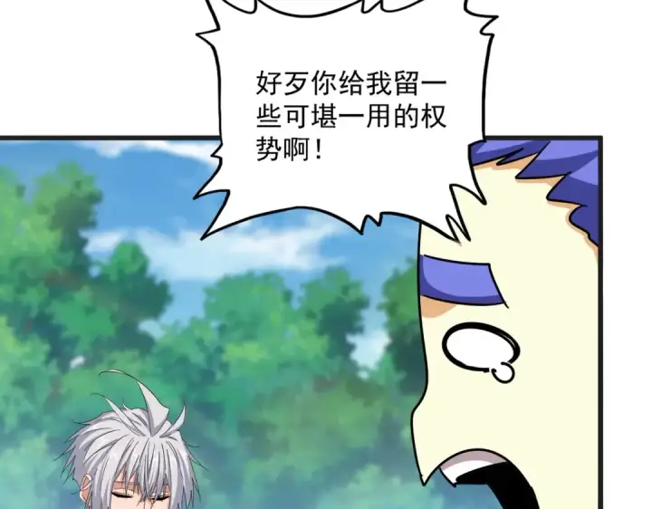 《魔皇大管家》第540话 我自然不会！图18