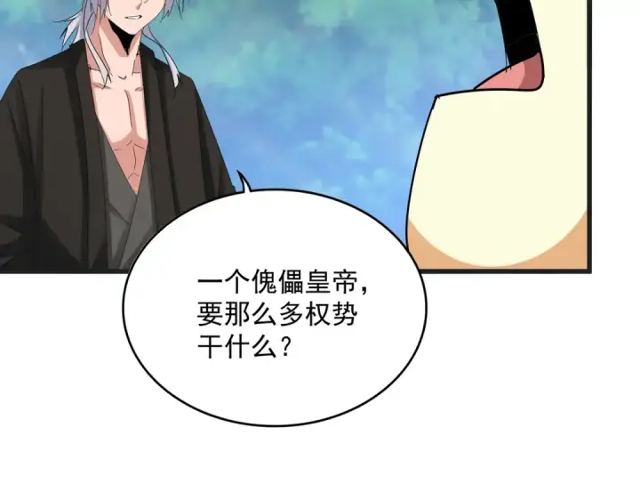 《魔皇大管家》第540话 我自然不会！图19