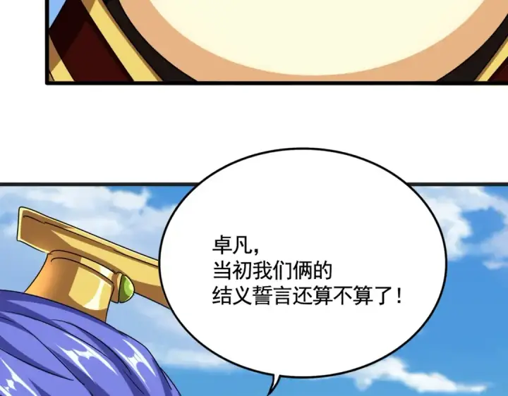 《魔皇大管家》第540话 我自然不会！图2