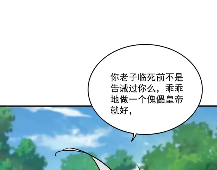 《魔皇大管家》第540话 我自然不会！图20